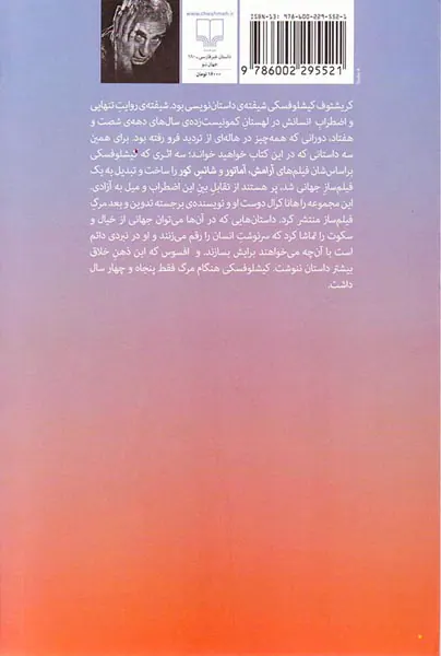 اتفاق و دو داستان دیگر